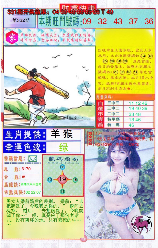 2024332期财富快车