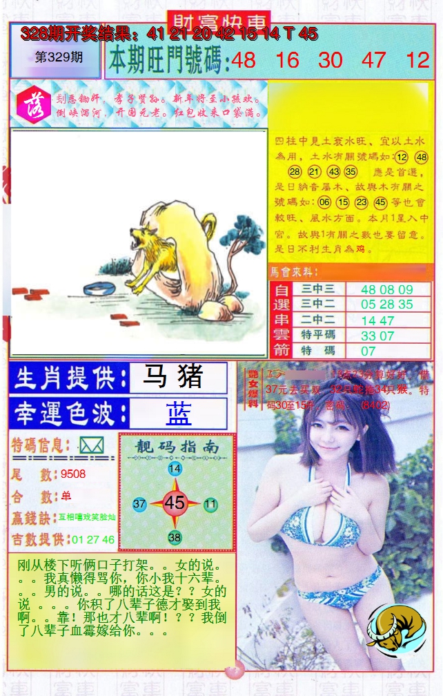 2024329期财富快车
