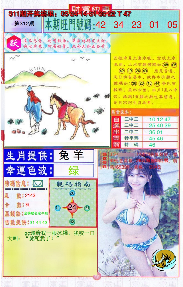 2024312期财富快车