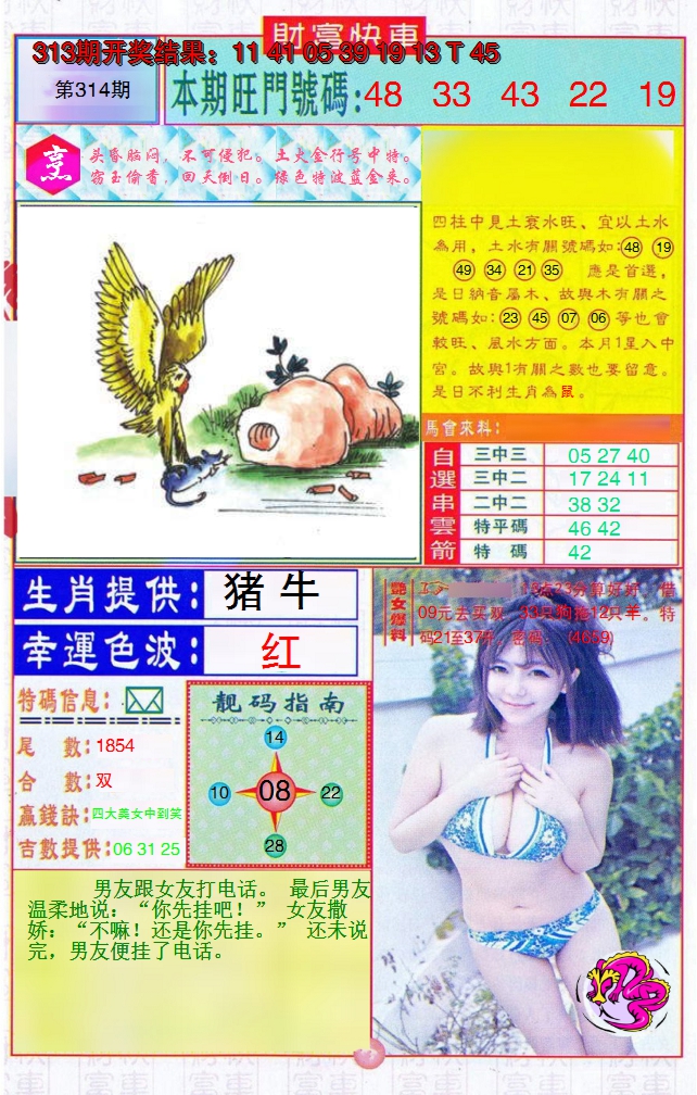 2024314期财富快车
