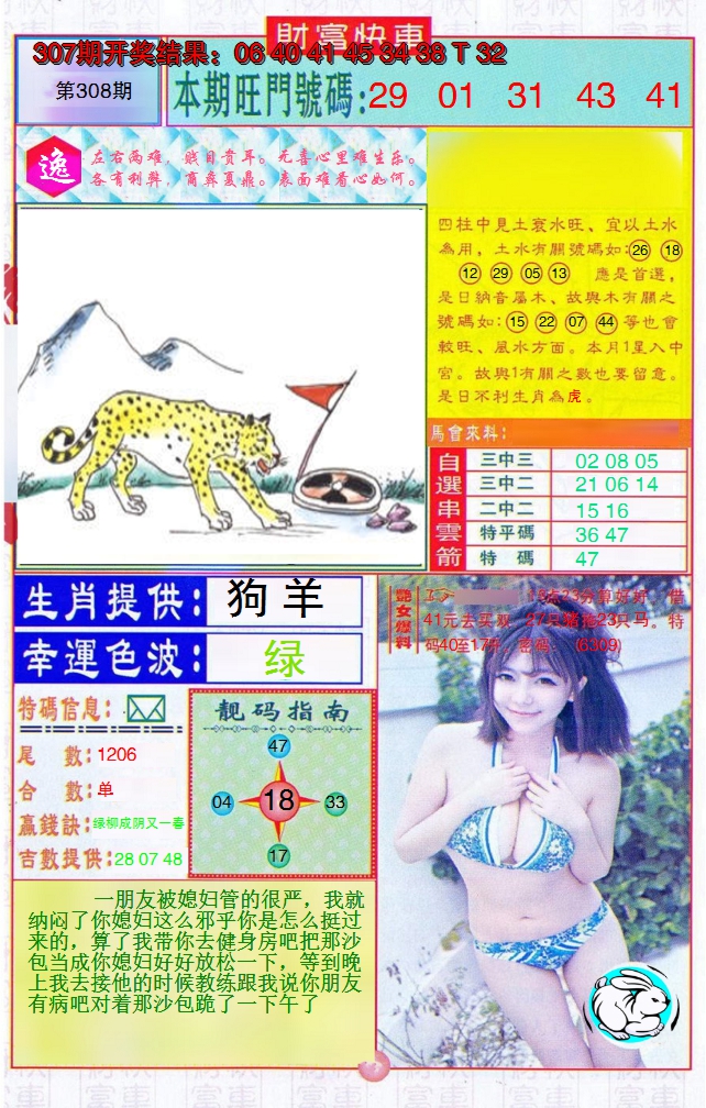2024308期财富快车