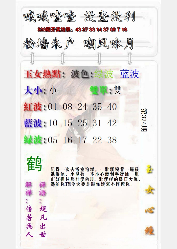 2024324期玉女心经报