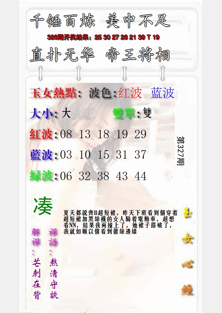 2024327期玉女心经报