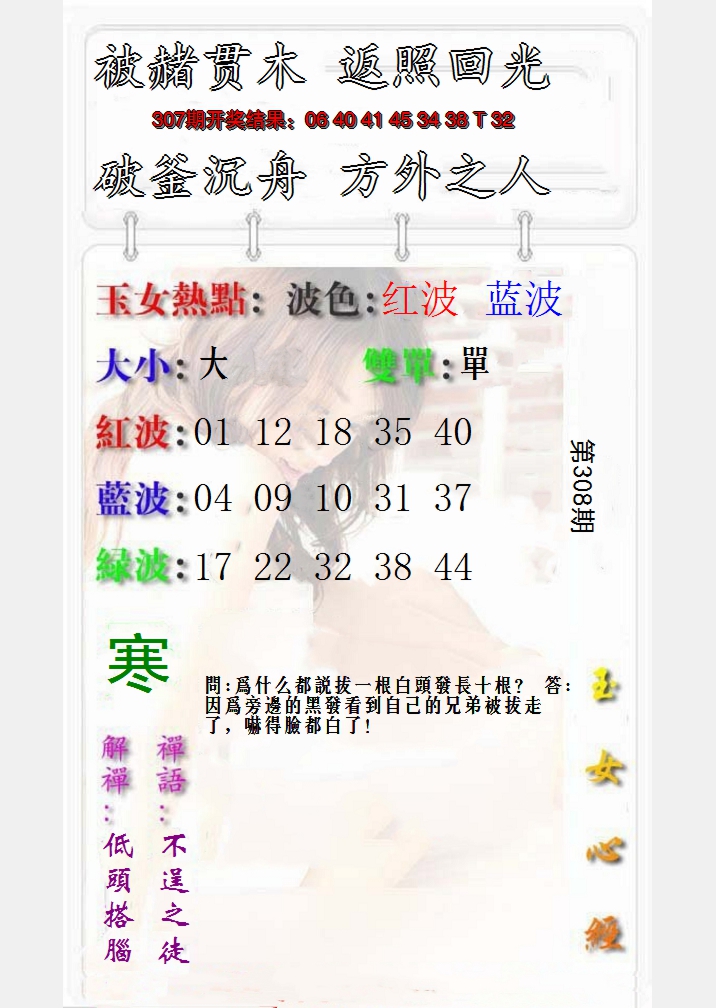 2024308期玉女心经报