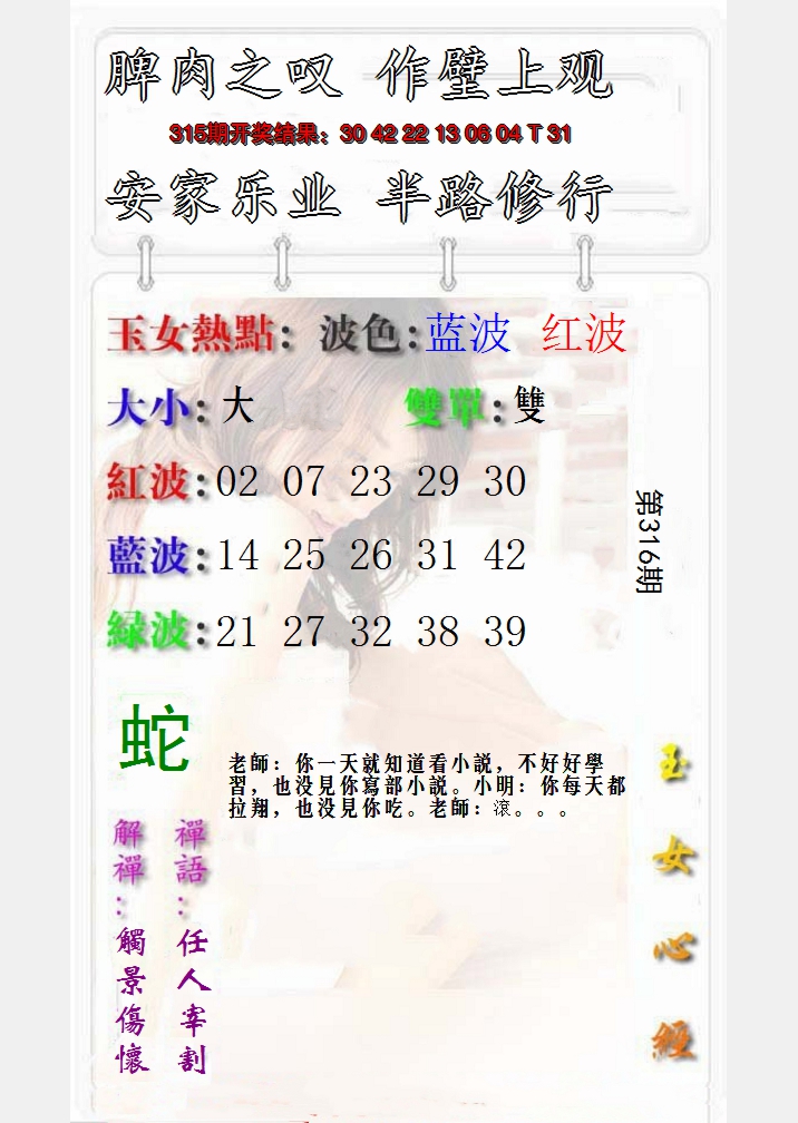 2024316期玉女心经报