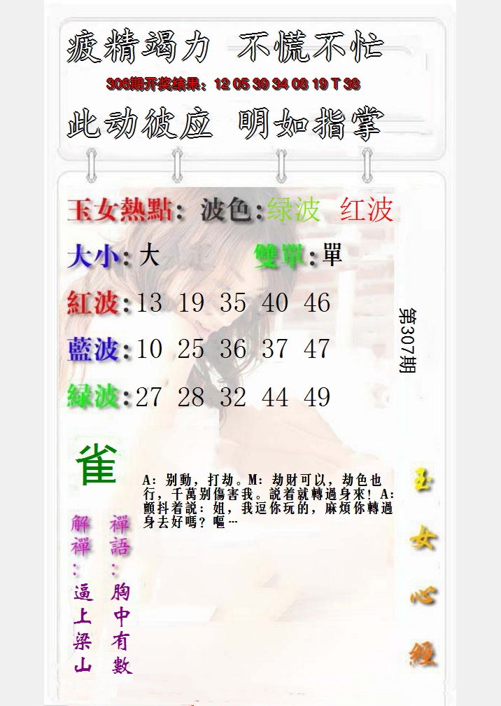 2024307期玉女心经报