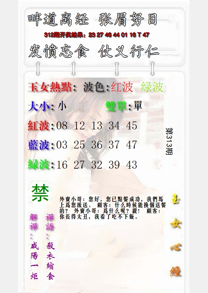 2024313期玉女心经报
