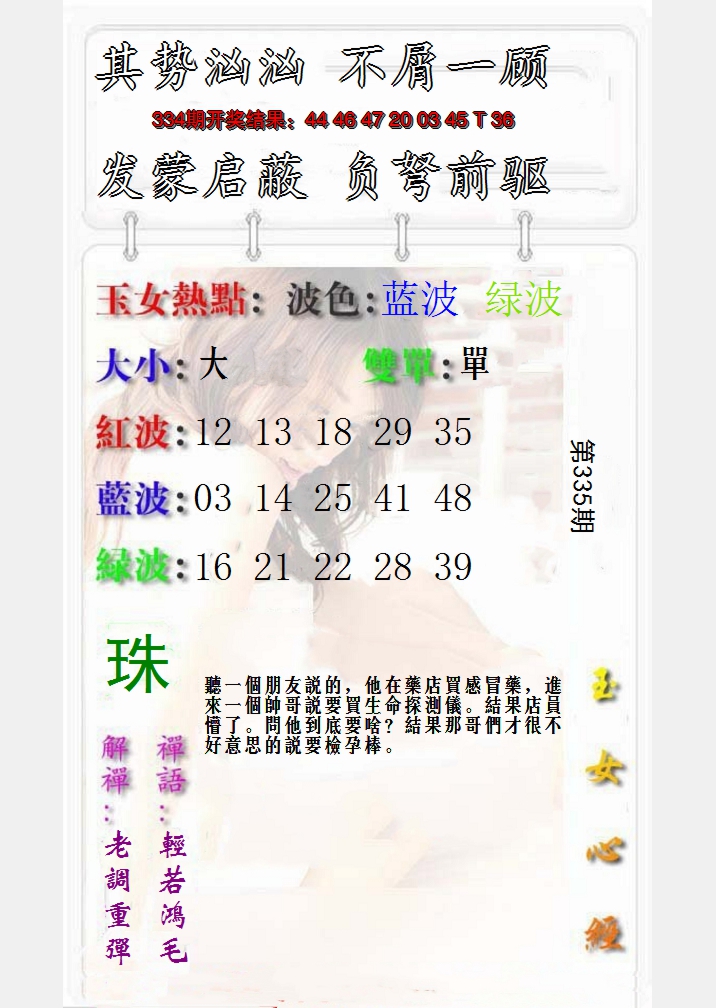 2024335期玉女心经报