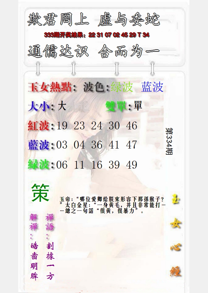 2024334期玉女心经报