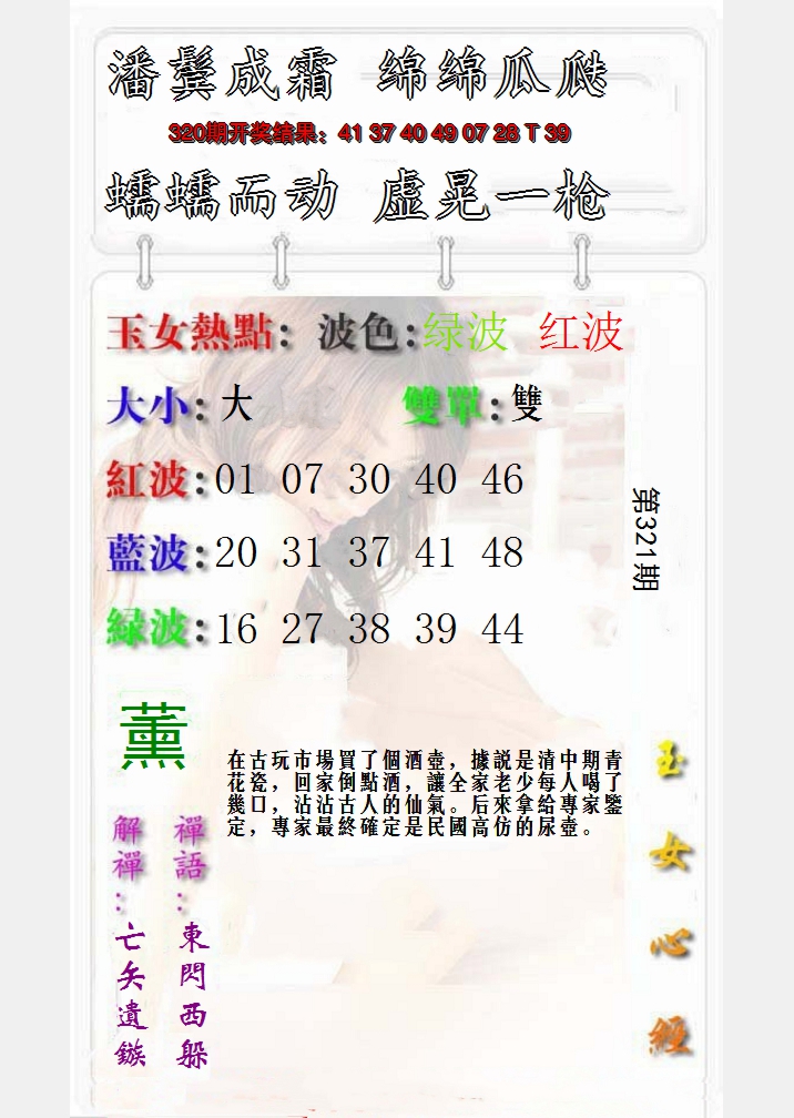 2024321期玉女心经报
