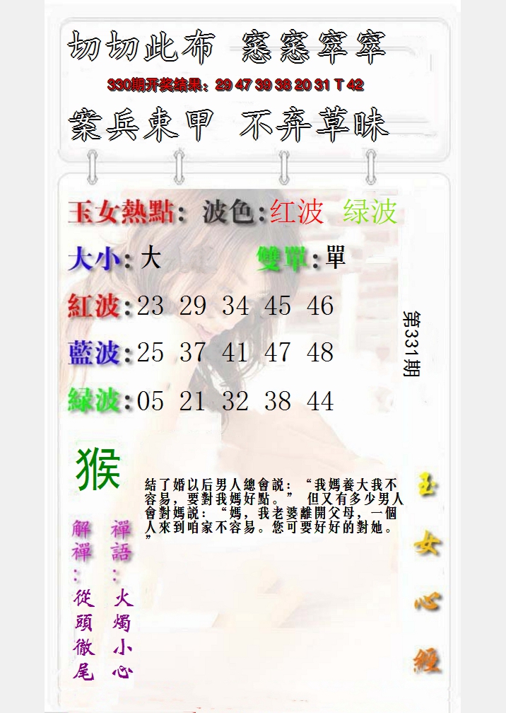 2024331期玉女心经报