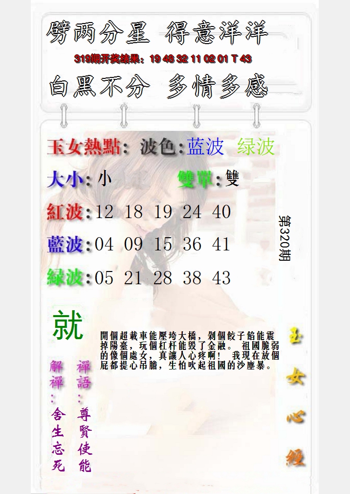 2024320期玉女心经报