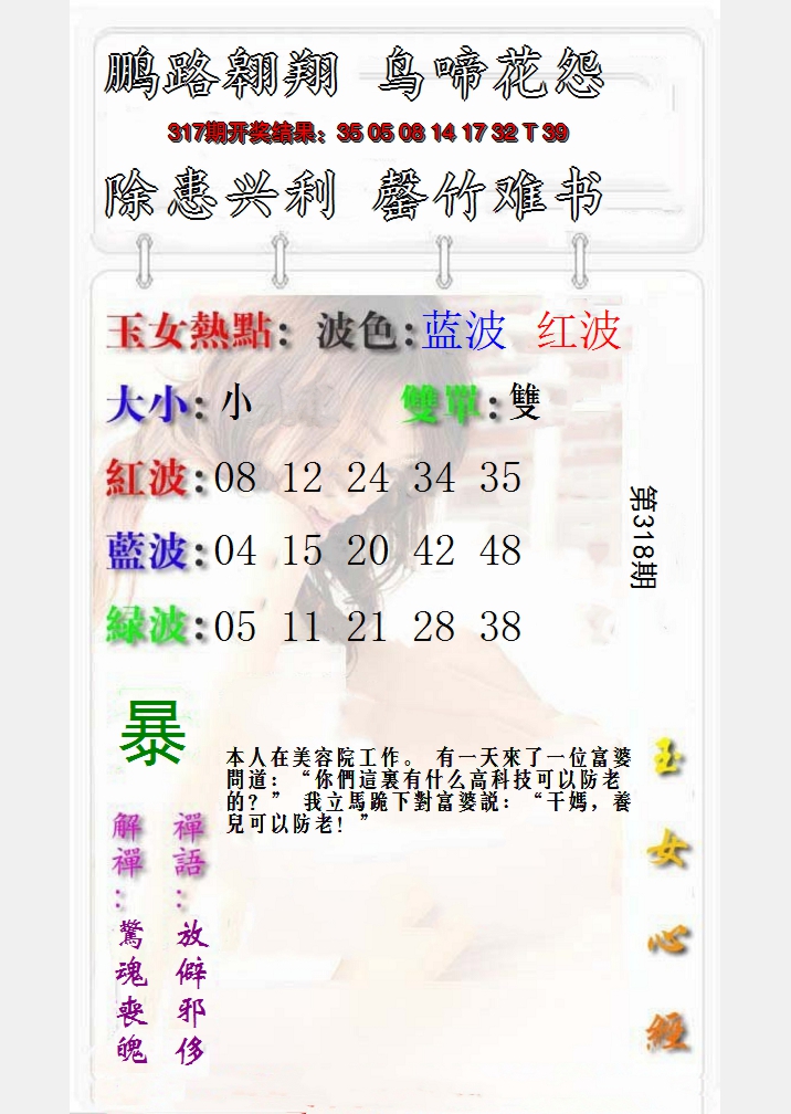 2024318期玉女心经报