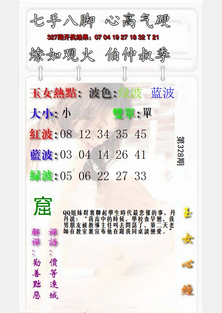 2024328期玉女心经报