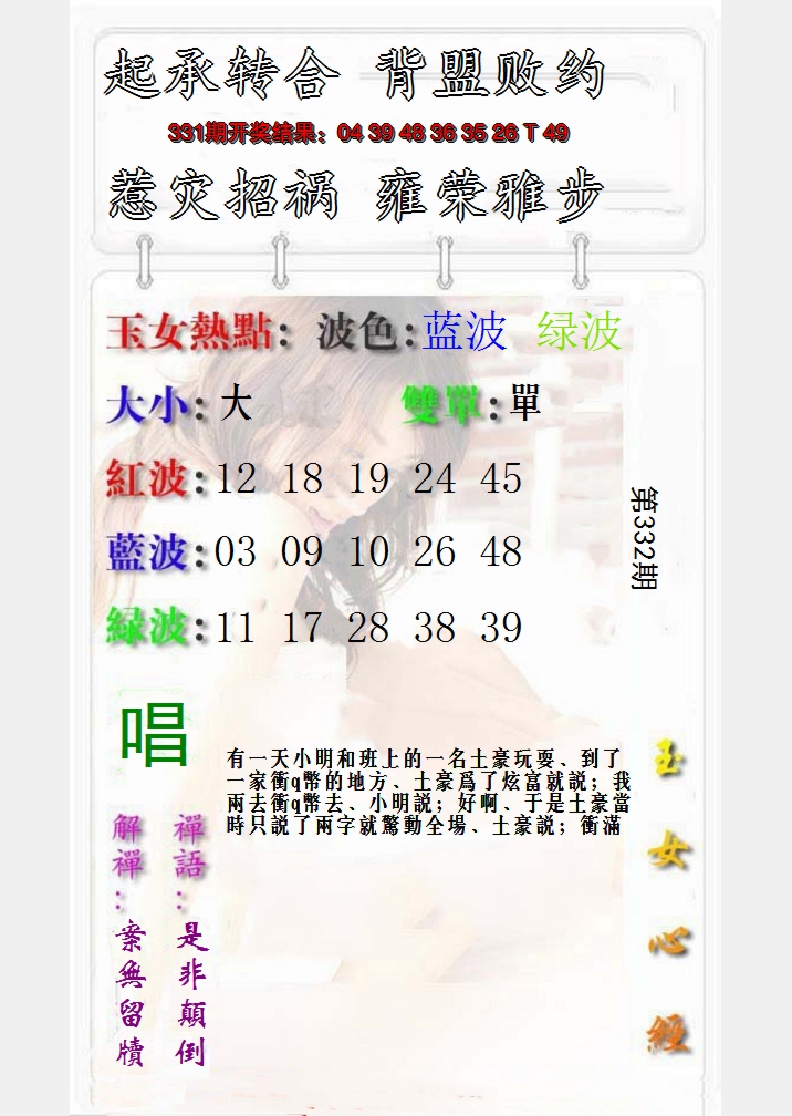 2024332期玉女心经报