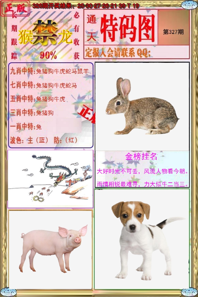2024327期特码图
