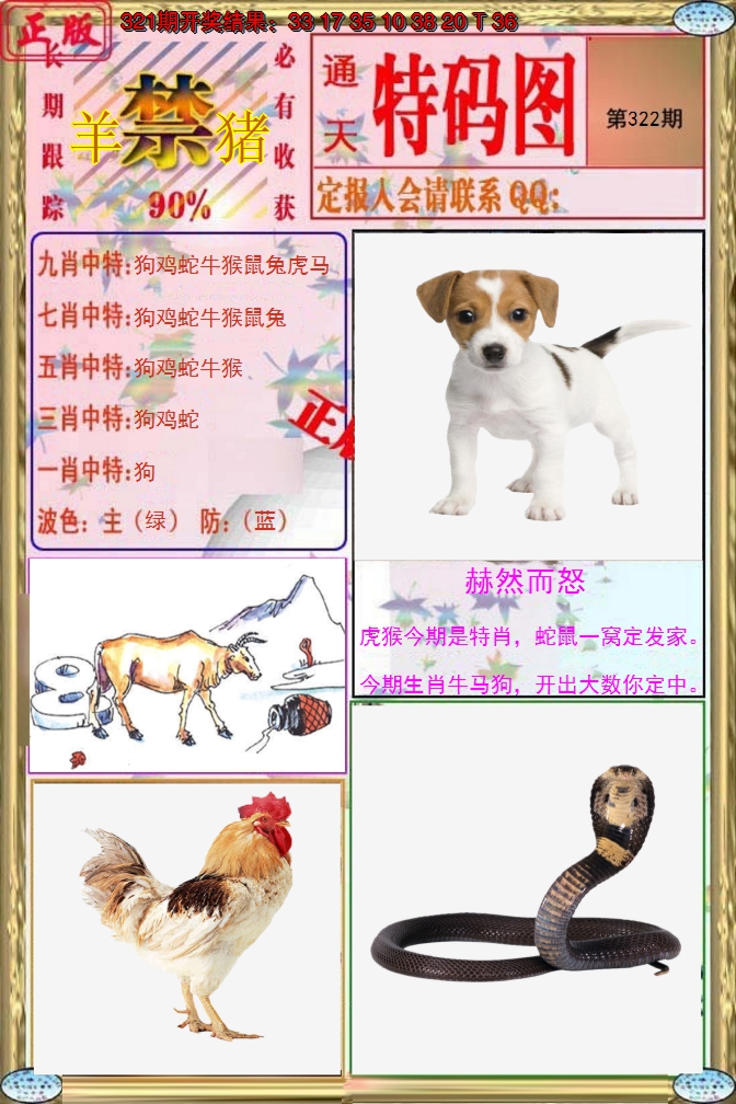 2024322期特码图