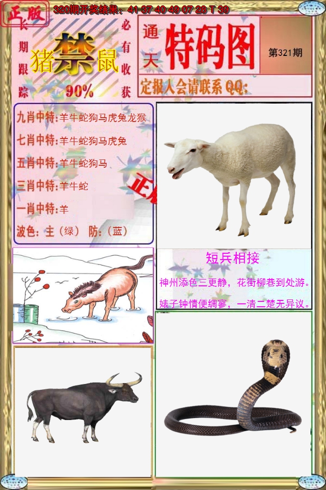 2024321期特码图