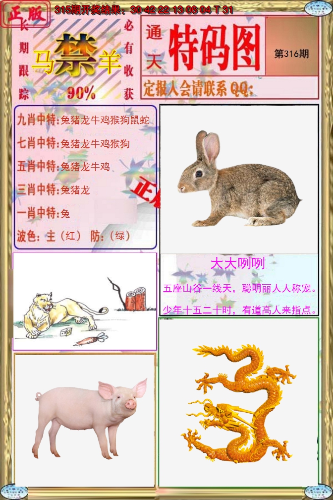 2024316期特码图