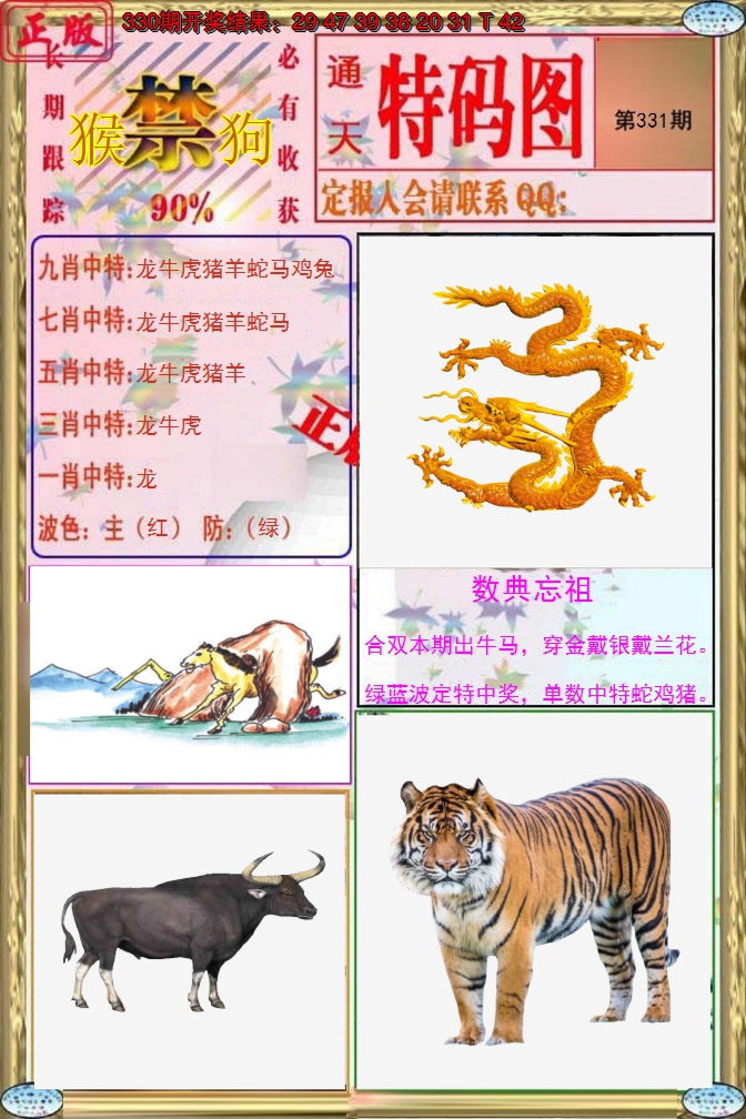 2024331期特码图