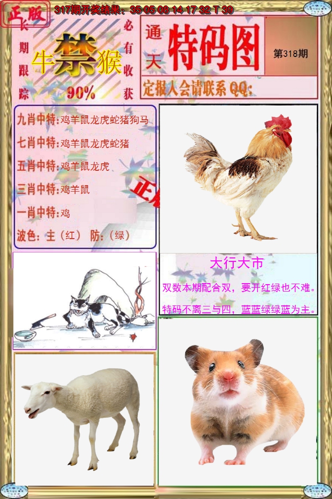 2024318期特码图
