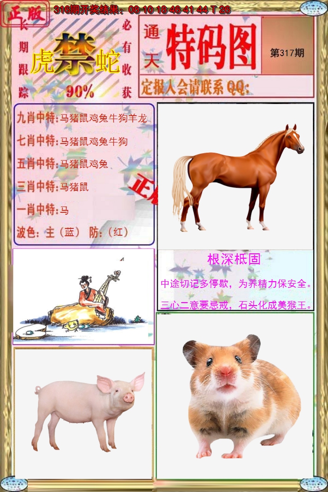 2024317期特码图