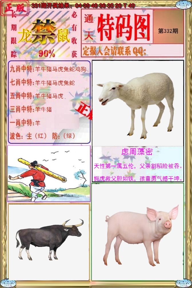 2024332期特码图