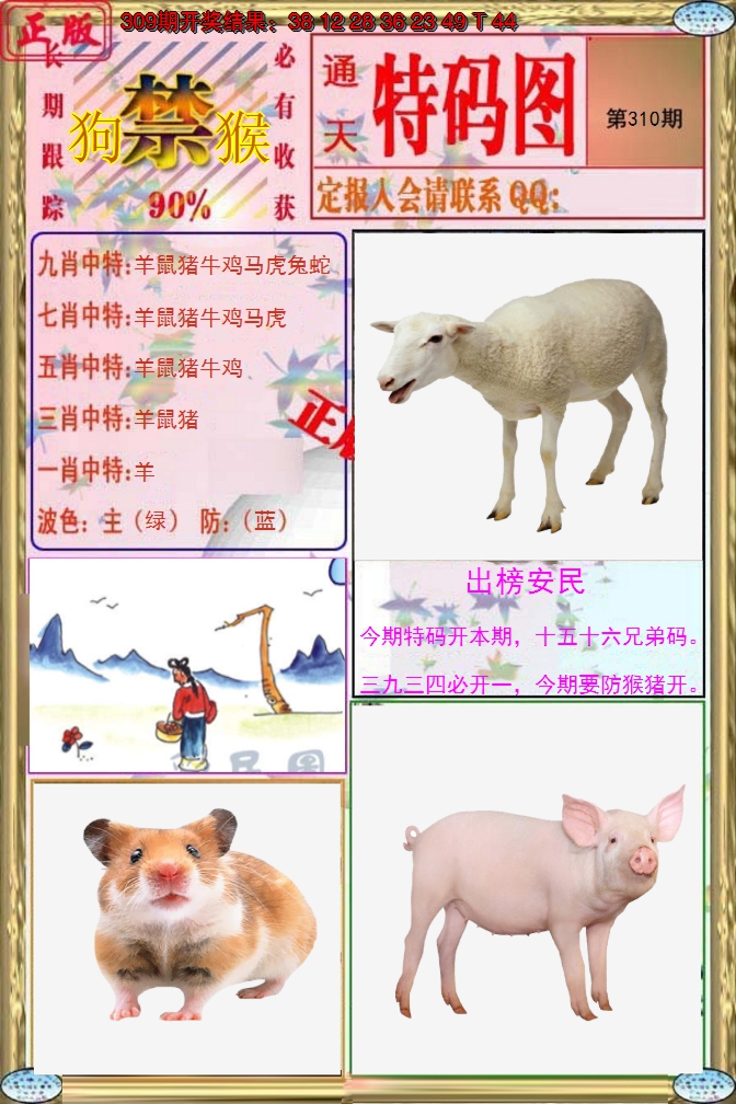 2024310期特码图