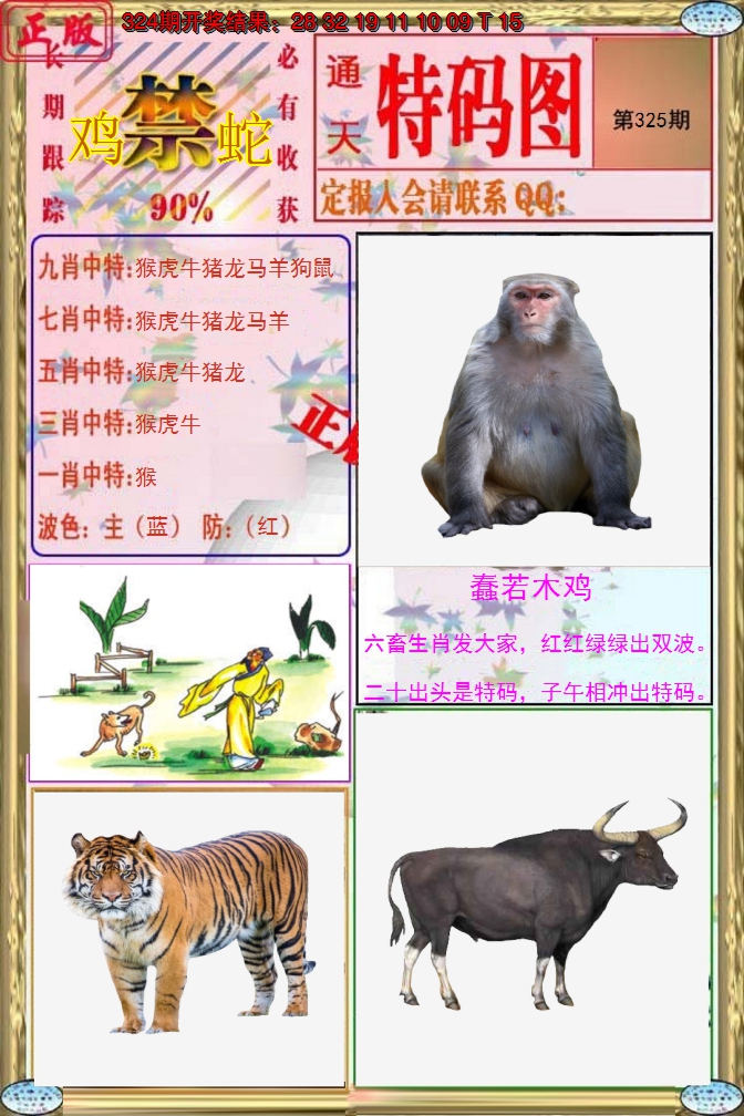 2024325期特码图