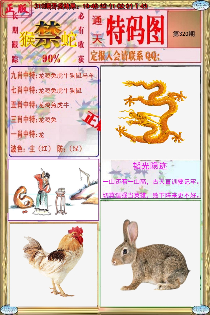 2024320期特码图