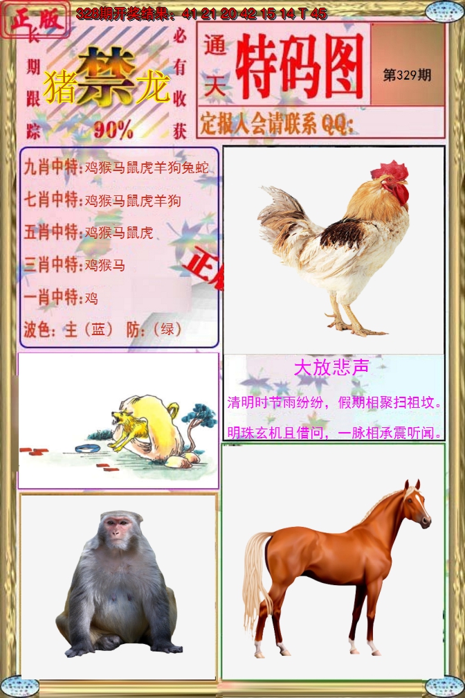 2024329期特码图