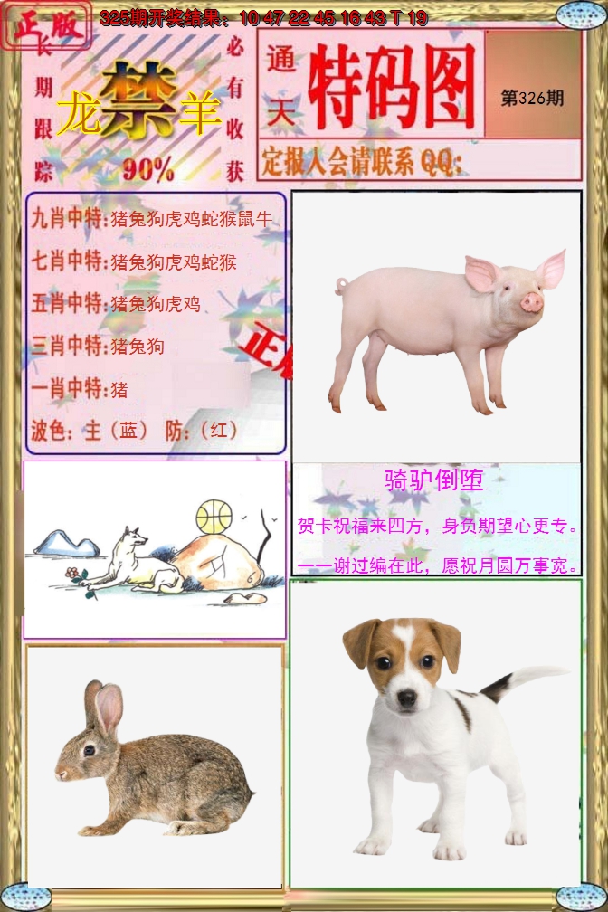 2024326期特码图