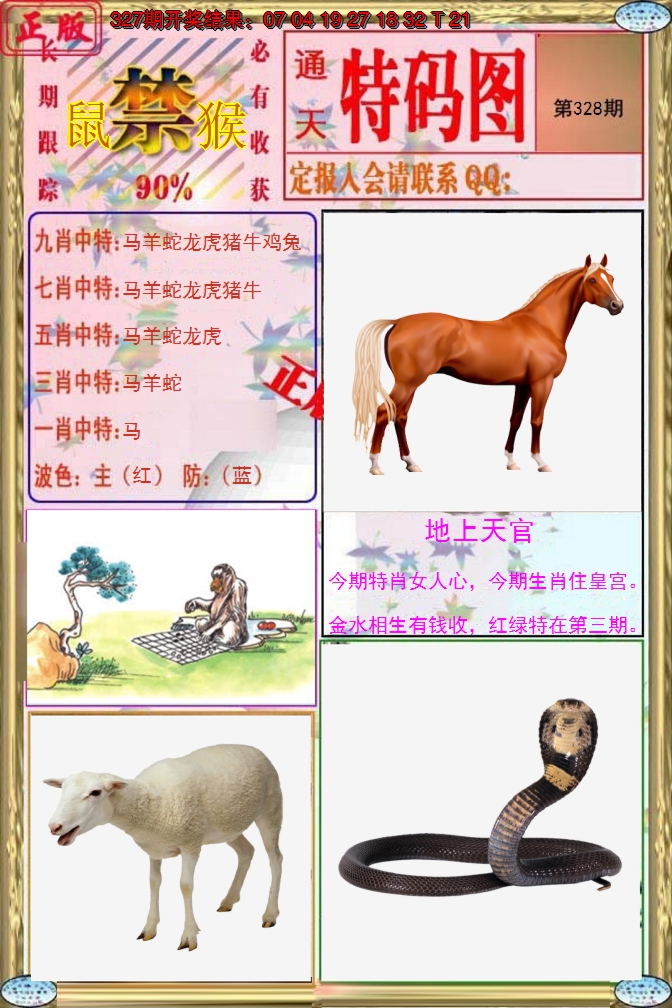 2024328期特码图