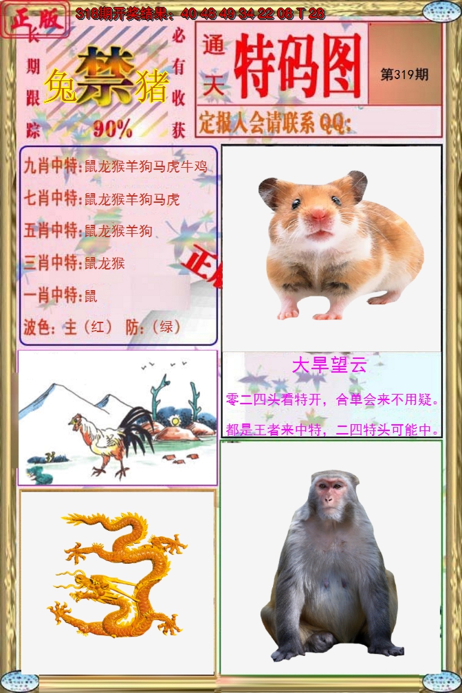 2024319期特码图