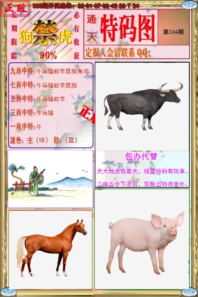 2024334期特码图