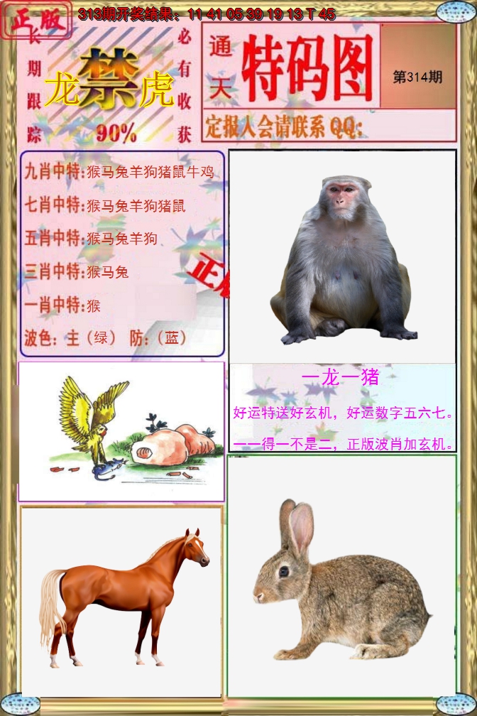 2024314期特码图