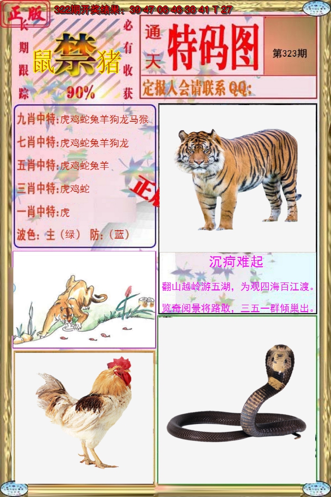 2024323期特码图