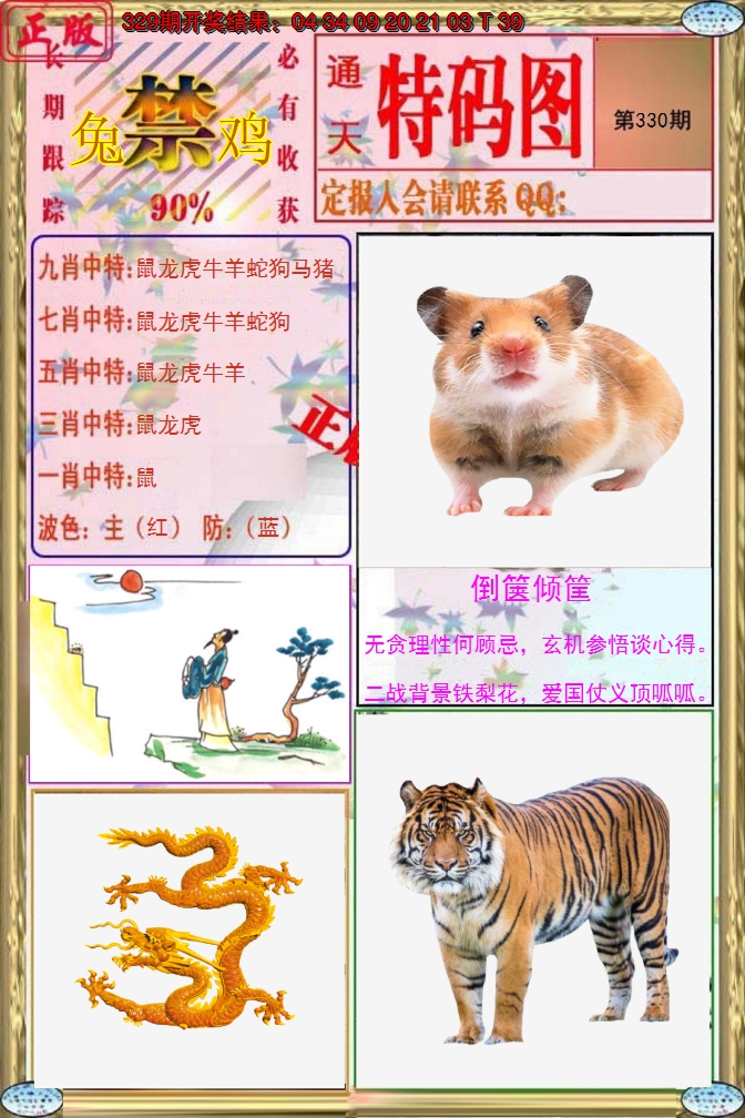 2024330期特码图