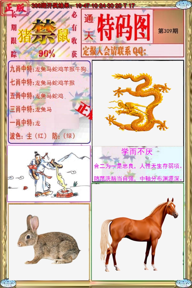 2024309期特码图