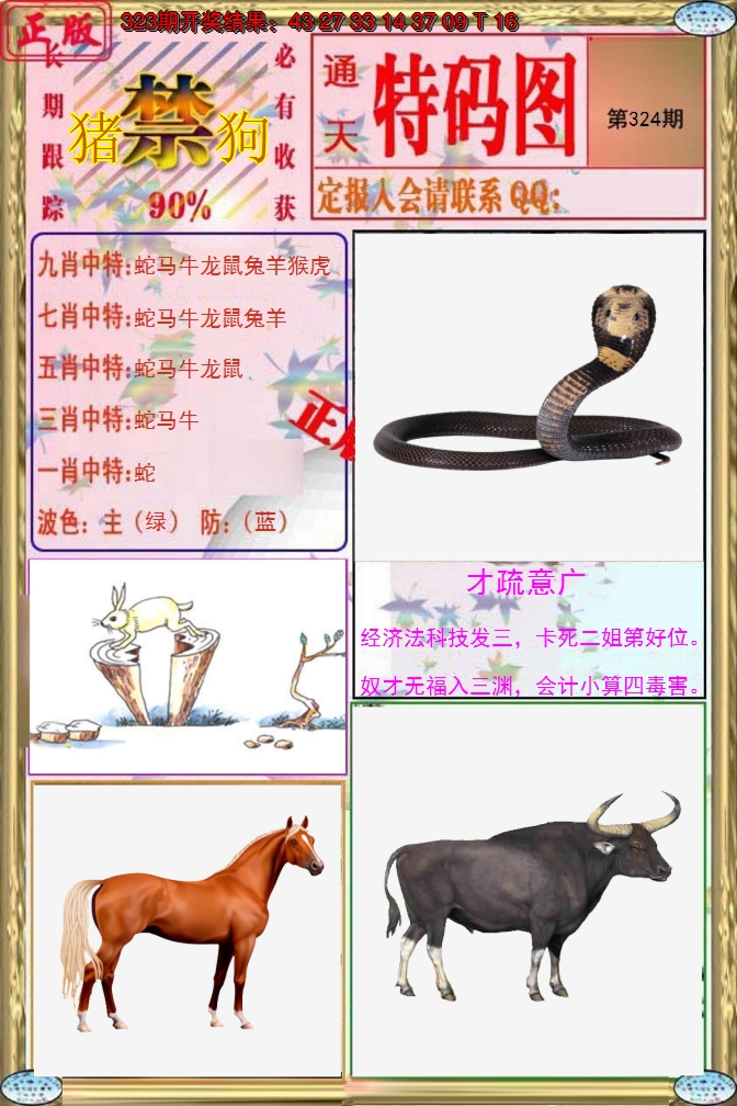 2024324期特码图