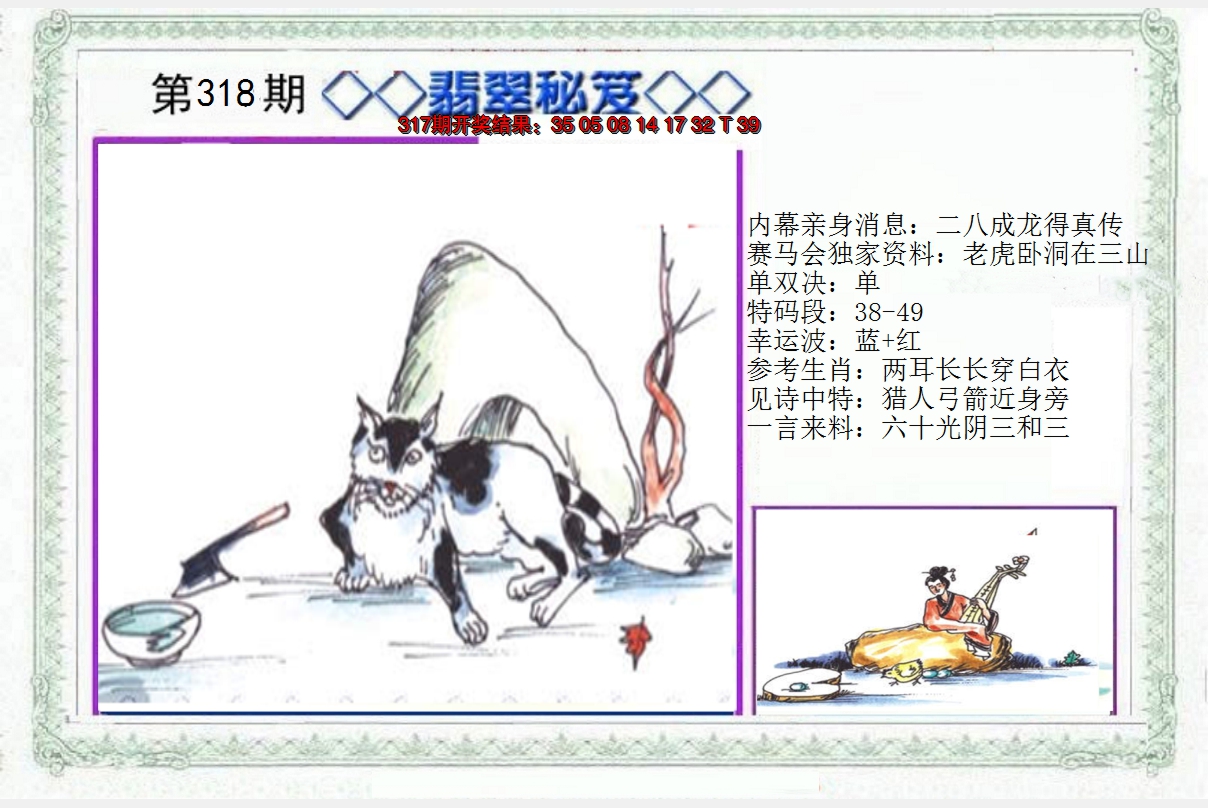 2024318期另翡翠秘笈