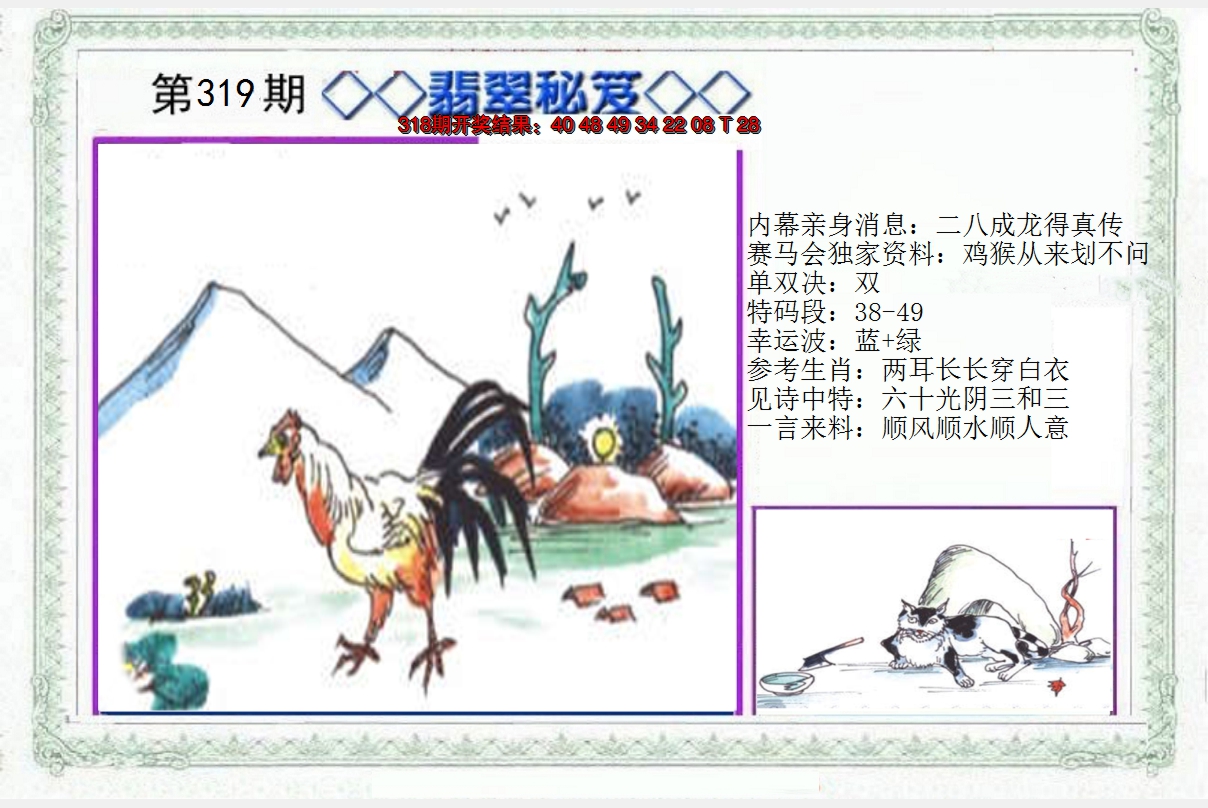 2024319期另翡翠秘笈