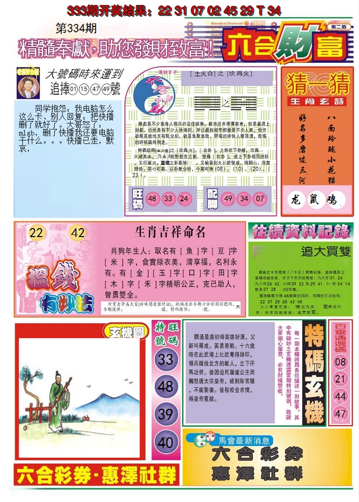 2024334期六合财富B