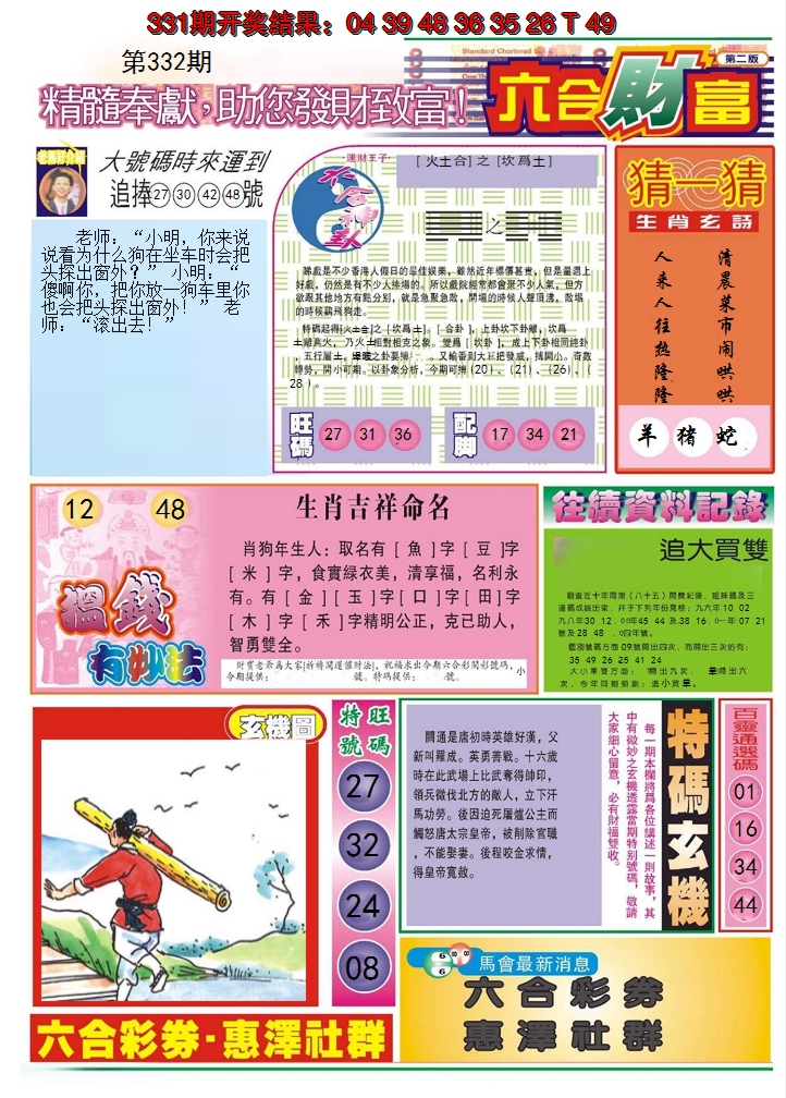 2024332期六合财富B