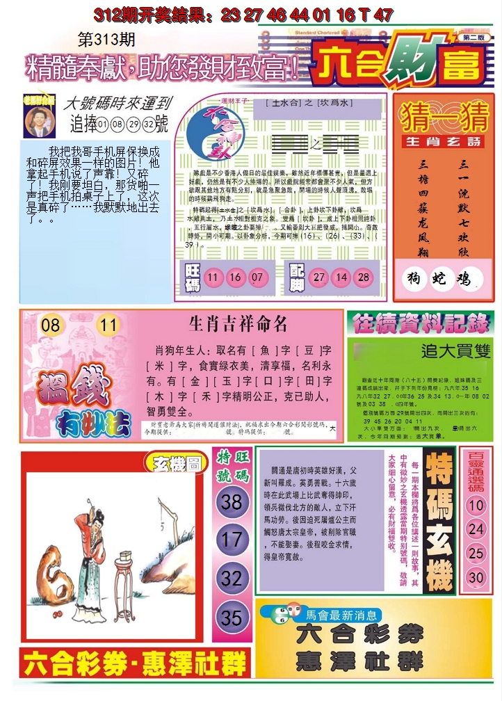 2024313期六合财富B