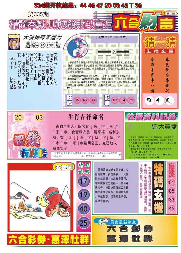 2024335期六合财富B