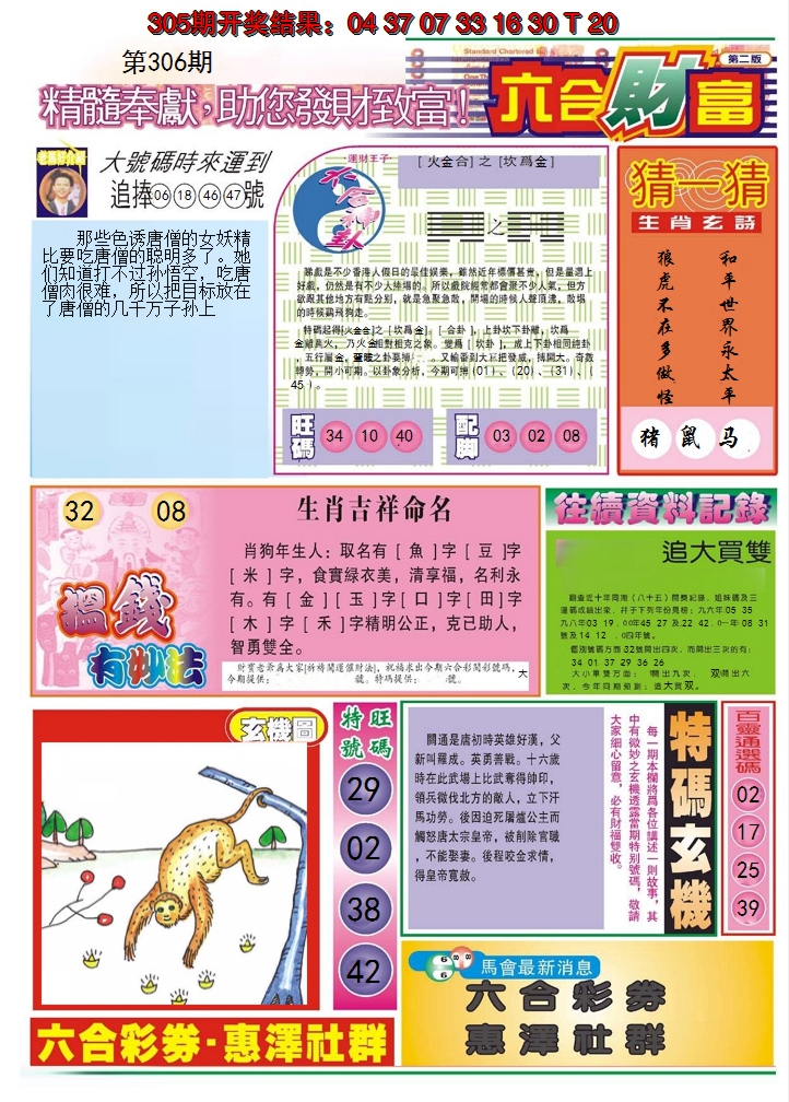 2024306期六合财富B