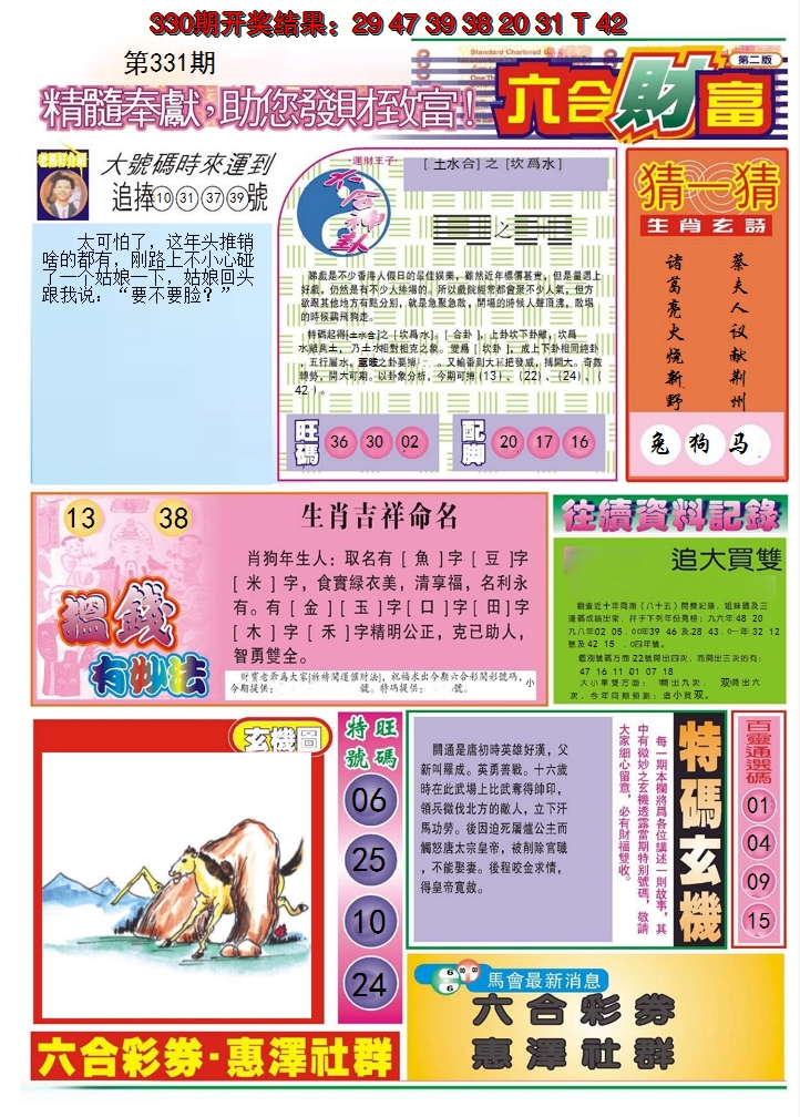 2024331期六合财富B