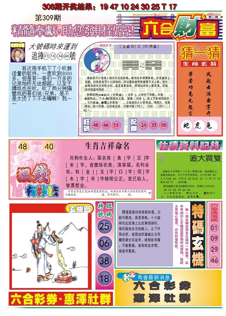 2024309期六合财富B