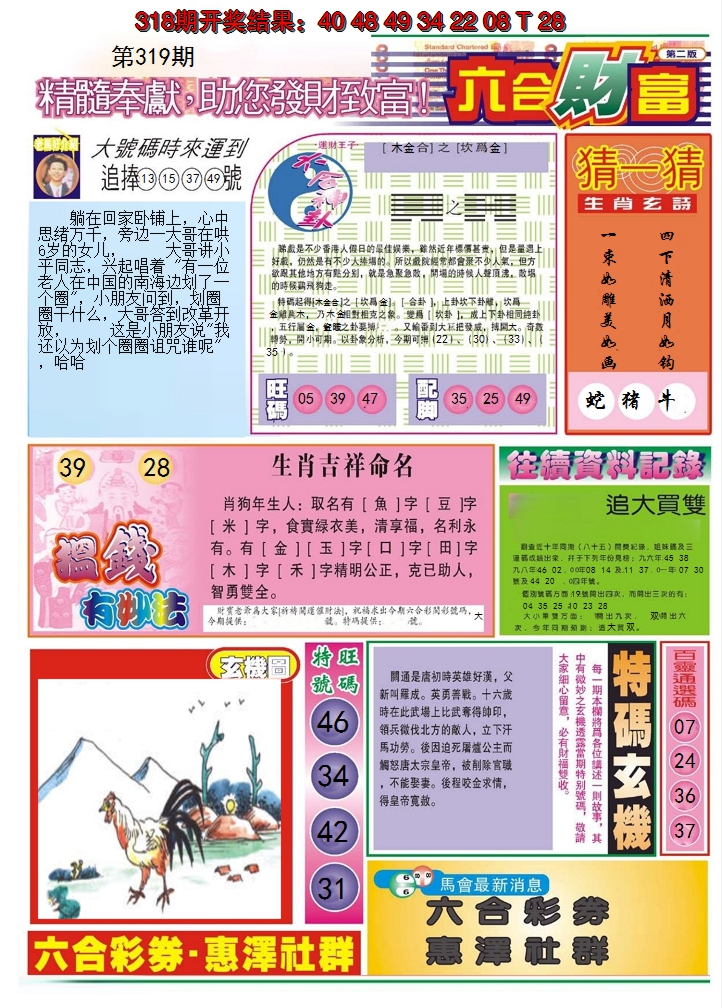 2024319期六合财富B